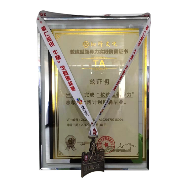 公司參加牛商會，榮獲茲證明，完成“教練型領導力”總裁班實踐計劃