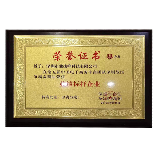 公司在參加牛商會期間業績完成率前三名，榮獲業績標桿企業獎